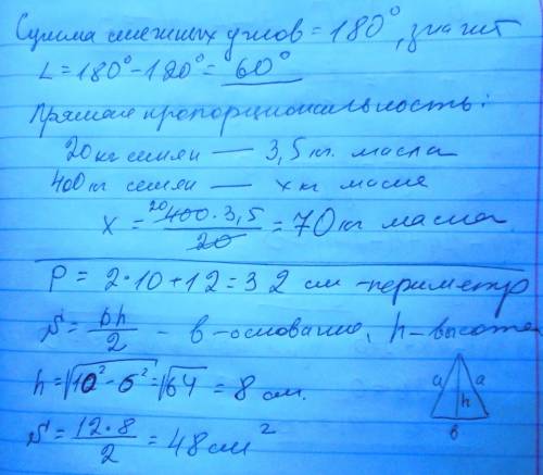 Привіт. іть будь- 1.яка градусна міра кута, якщо суміжний з ним кут дорівнює 120 градусів 2. з 20 кг