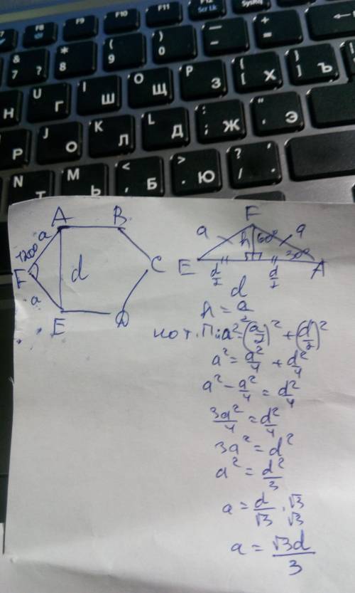 Найдите длину стороны правильного шести угольника,если расстояние между двумя параллельными сторонам