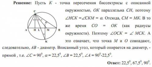 Как найти углы треугольника? в треугольнике медиана, высота и биссектриса, выходящие из одного угла,