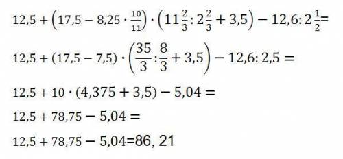 12,5+(17,5-8,25*10/11)*(11 2/3: 2 2/3+3,5)-12,6: 2 1/2