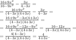 \frac{16+9x^2}{16-9x^2}-\frac{3x}{4-3x}=\\&#10;=\frac{16+9x^2}{(4-3x)(4+3x)}-\frac{3x}{4-3x}=\\&#10;=\frac{16+9x^2-3x(4+3x)}{(4-3x)(4+3x)}=\\&#10;=\frac{16+9x^2-12x-9x^2}{(4-3x)(4+3x)}=\frac{16-12x}{(4-3x)(4+3x)}=\\&#10;=\frac{4(4-3x)}{(4-3x)(4+3x)}=\frac{4}{4+3x}.