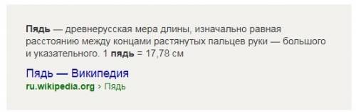 Про умного человека говорят: семь пядей во лбу. оцените, каким бы мог быть лоб у такого человека.