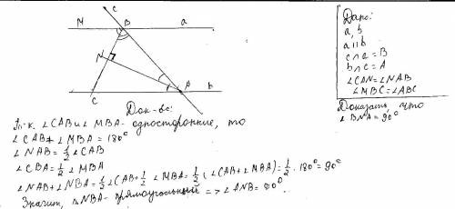 Доказать,что угол между биссектрисами двух внутренних односторонних углов,образованных при пересечен