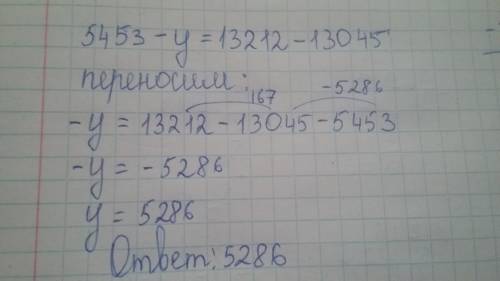 5453-y=13212-13045 решить уравнение )