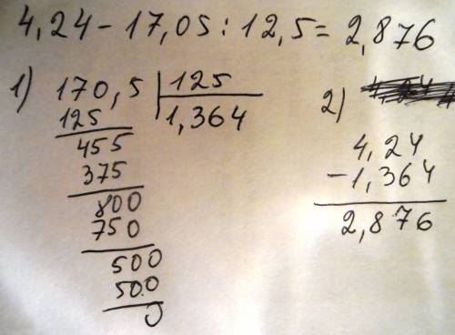 4,24-17,05 разделить на 12,5 можно решение сфотографировать