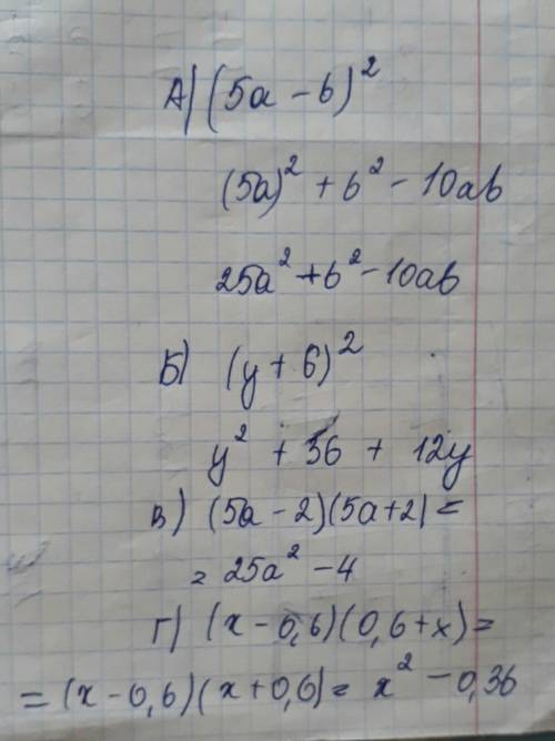 Представьте в виде многочлена а)(5а-b)^2 b)(y+6)^2 b)(5a-2)(5a+2) г)(x-0,6)(0,6+x) ^-это степень