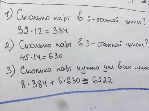 Вдвухэтажной школе всего 32 кабинета и в каждом кабинете по 12 парт. в трехэтажной школе 45 кабинето