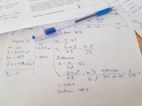 Идеальный газ массой 25 г занимает объем 50 л при тепюмпературе 47 с. прсле того как газ нагрели при