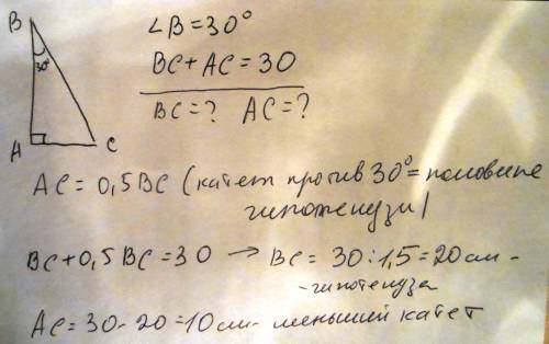 Один из углом прямоугольного треугольника равен 30 градусов ,а сумма длин гипотенузы и меньшего кате