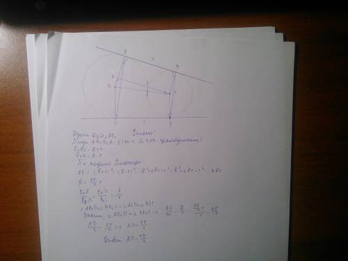 Кдвум касающимся внешним образом окружностям различного радиуса провели их общие внешние касательные