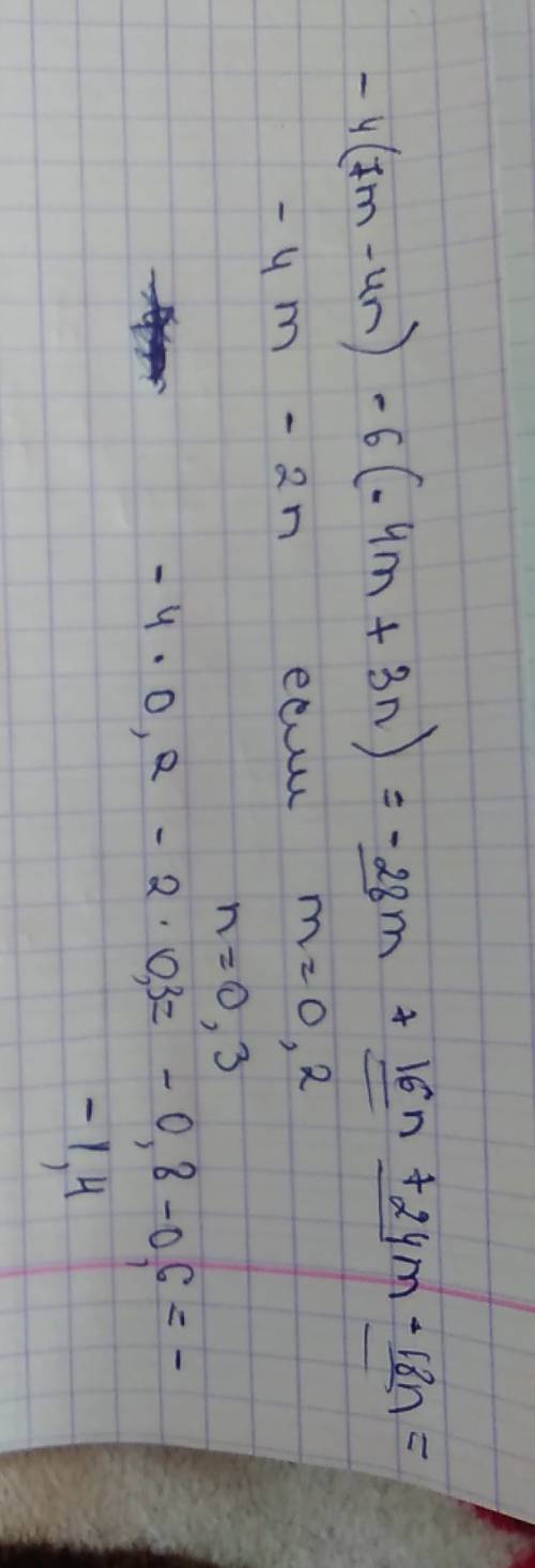 4(7m-4n)-6(-4m,+3n); если m=0,2; n=0,3 найдите значение вырожения