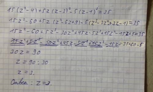 Как решить уравнение: 15(z^2-4)+5z(z-3)^2-5(z-1)^3=35 (полное решение) заранее !