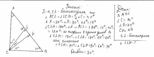 Прямоугольный треугольник авс, с прямой, угол b = 75°, найти угол между высотой и биссектрисой, пров