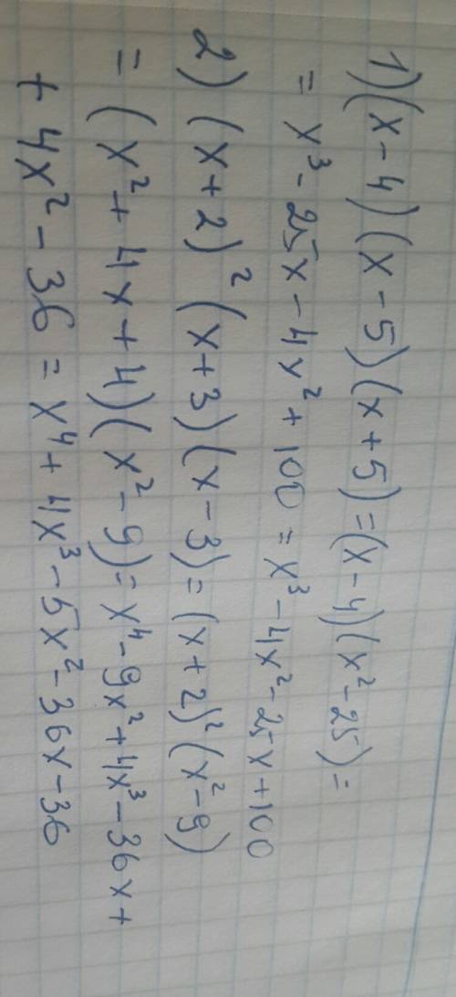 Представьте произведение в виде многочлена а)(х-4)(х-5)(х+5) б)(х+2)^2 (х-3) (х+3)