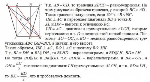 Втрапеции abcd (adiibc) ab=bc=cd, ch - высота. докажите, что перпендикуляр , опущенный из точки h на