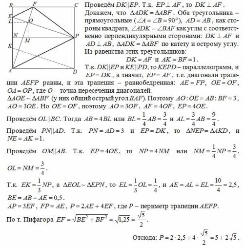 Трапеция aefp (ef|| ap) расположена в квадрате abcd со стороной 3 так, что точки e, f и p лежат на с