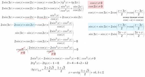 Sedinalana не решай , заранее : 2sin3x+cosxcos2x=(cosx+cos3x)(tg²x+tg2x)