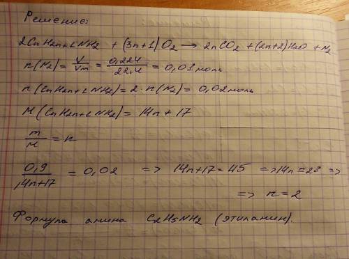 При сгорании 0,9 г некоторого первичного амина выделилось 0,224 л азота (н. установите молекулярную