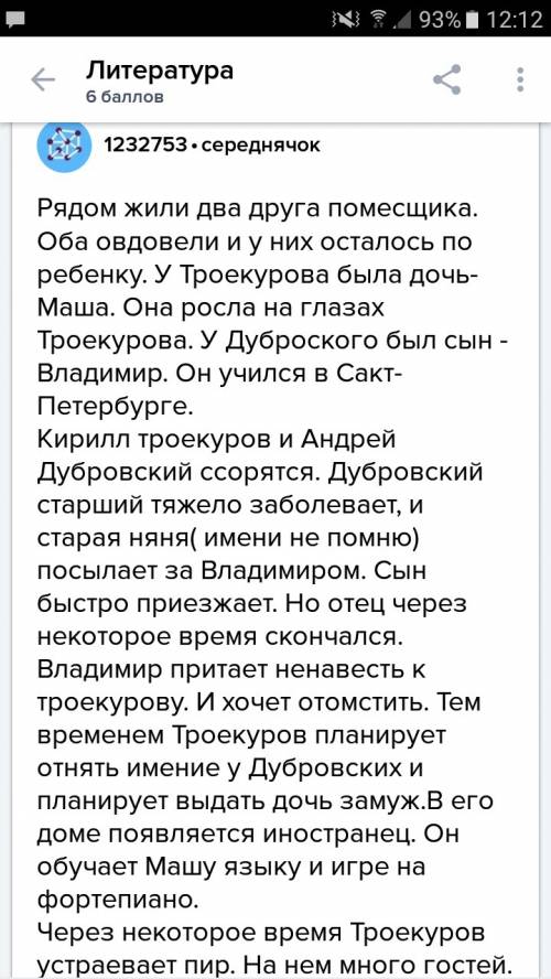 На лето задали читательский дневник а роман дубровский читал но не особо вчитался кратко