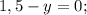 1,5-y=0;