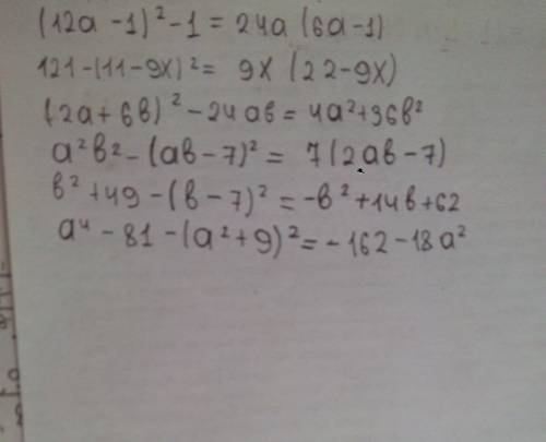 Выражение: а) (12a-1)²-1 б) (2a+6b)²-24ab в) 121-(11-9x)² г) a²b²-(ab-7)² д) b²+49-(b-7)² e) a⁴-81-(