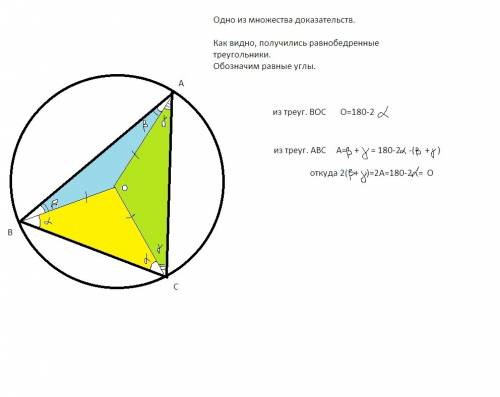 Докажите что если вершина угла bac лежит на окружности с центром o а стороны пересекают окружность в
