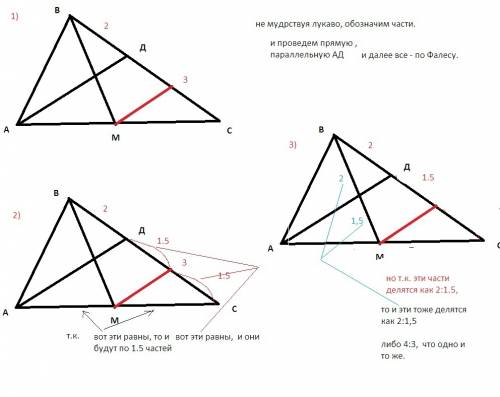 На стороне bc треугольника abc обозначили точку d так что bd : dc ＝ 2: 3. в каком отношении медиана