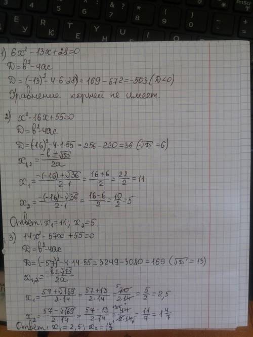 Решите 3 квадратных уравнения 6x^2-13x+28=0 x^2-16x+55=0 14x^2-57x+55=0