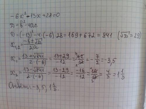 Решите 3 квадратных уравнения 6x^2-13x+28=0 x^2-16x+55=0 14x^2-57x+55=0