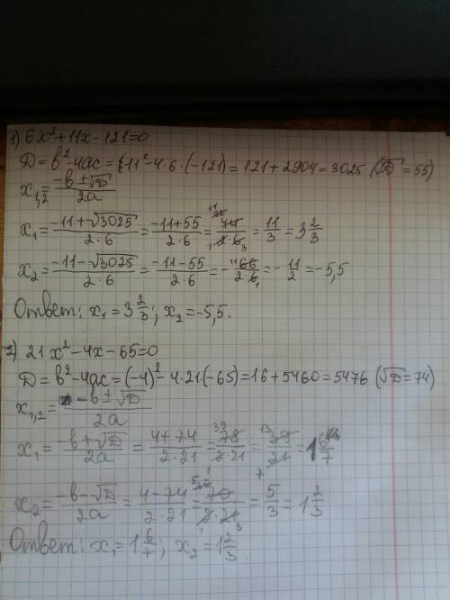 Решите 3 квадратных уравнения 6x^2+11x-121=0 21x^2-4x-65=0 2x^2-29x+77=0