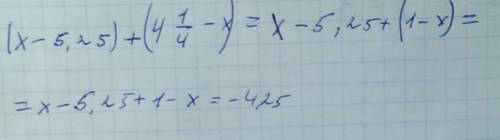 Раскройте скобки в ввражении и его: а) (x-5,25)+(4 1/4-x) б)(7 1/3- 2/9-y)