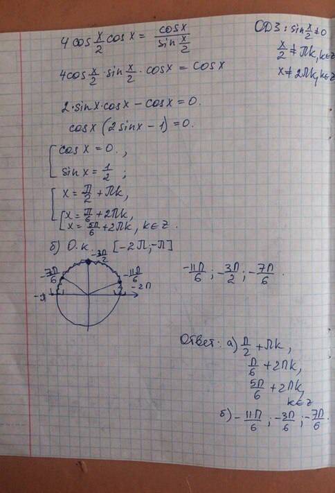 Решите уравнение 4cos x/2 cosx=cosx/sin(x/2) p.s (x/2) не в скобках