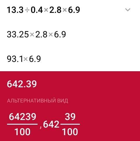 Сравните значения выражений 13.3 : 0.4 x 2.8 + 6.9 13.3 : 2.8 x 0.4 +98.05