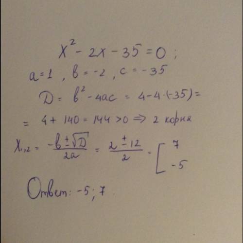 X²-2x-35=0решение не по теореме веета