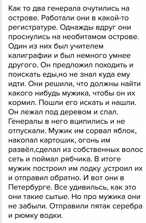 50 ! краткое содержание повесть о том, как мужик двух генералов прокормил 5- 10 предложений.