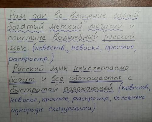 Сделайте полный синтаксический разбор этих 2 высказываний. нам дан во владение самый богатый,меткий