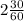 2 \frac{30}{60}