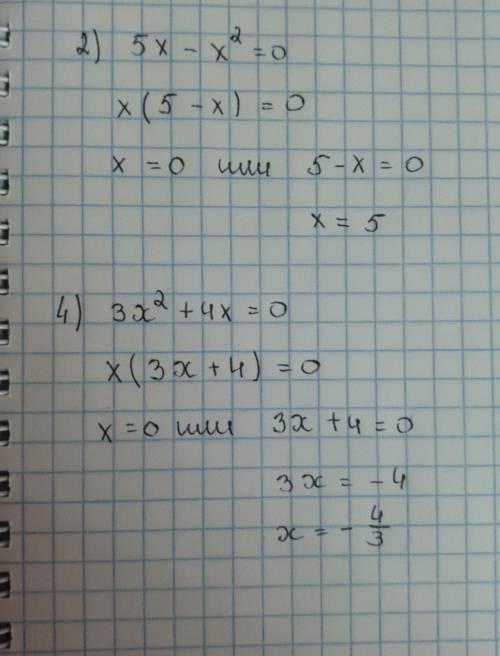 Решить уравнение: 2) 5x-x²=0 3) 5x-x²=0 4) 3x²+4x=0