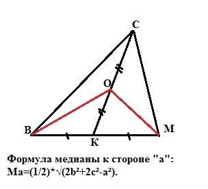 Втреугольнике bcm со сторонами bc=7 и cm=5 ck-медиана. на ее (медиане) середине лежит точка o. найди