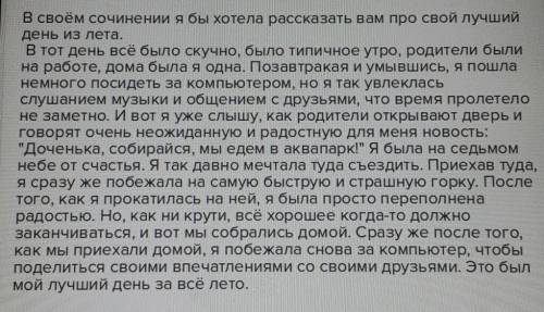 Написать сочинение на тему самый запоминающийся день лета я не куда не ездила ни на море не куда тол