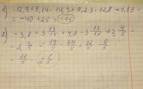 1) -12,9+8,14-14,3+9,23-12,8+7,63 2) -3,8+3 13/15 + 4,8- 3 13/15 + 3 4/5 - 2 3/5