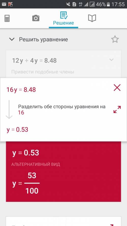 12у+4у=8,48 потомучто не чё в матеше не саображаю