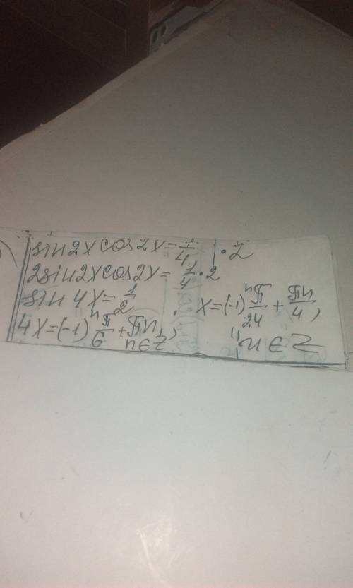 Sin2x*cos2x=1/4 первоначально подробно. как что получилось