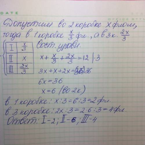 План к : в первой коробке фломастеров в 3 раза меньше , чем во второй, и в 2 раза больше, чем в трет