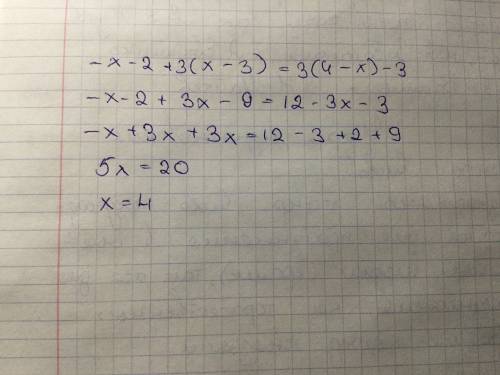 Х-2+3(х-3)= 3(4-х)-3 правильное решение