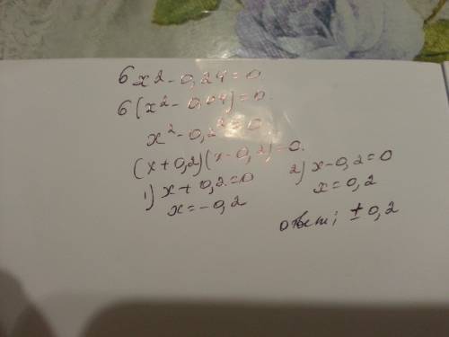 Вспомнить решение уравнения 6x^2-0,24=0