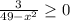 \frac{3}{49-x^2} \geq 0