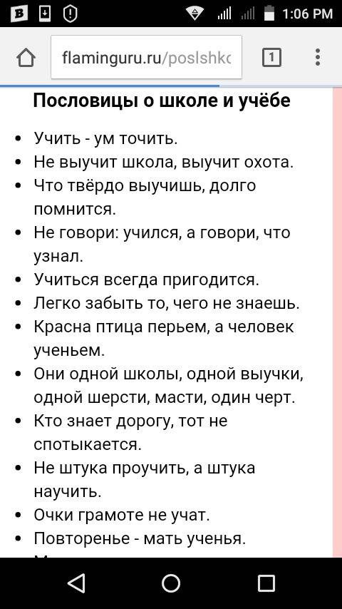 Мне нужно 5 пословиц о школе, и 5 пословиц о труде.