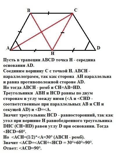 Втрапеции abcd боковая сторона ab равна основанию bc и равна половине основанию bc и равна половине