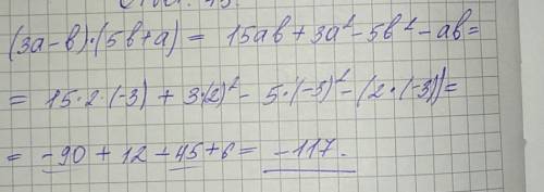 Найдите значение выражение (3a-b)(5b+a) при a=2 ; b=-3